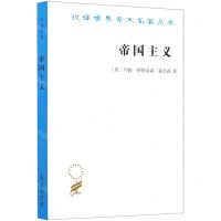 [N]帝国主义/汉译世界学术名著丛书-9787100190022