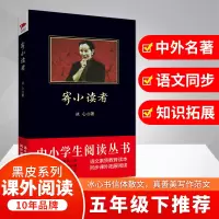 [M]寄小读者-9787561347775