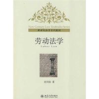 [M]劳动法学-9787301158289