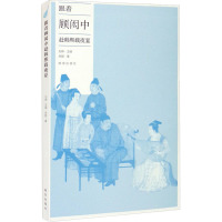 跟着顾闳中赴韩熙载夜宴