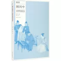 跟着顾闳中赴韩熙载夜宴