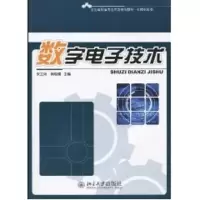[M]全国高职高专应用型规划教材.机械机电类-数字电子技术-9787301169483