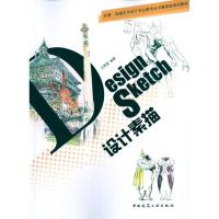 [M]设计素描-9787112117598