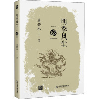 明季风尘