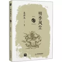 明季风尘