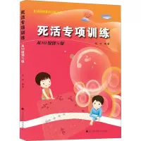 [M]死活专项训练 从10级到5级-9787538164336