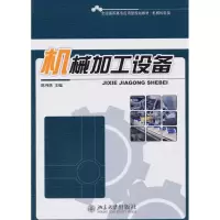 [M]机械加工设备-9787301171820
