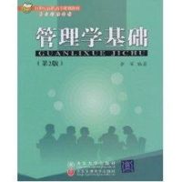 [M]管理学基础(第2版)(21世纪高职高专规划教材财经管理系列)-9787512101890