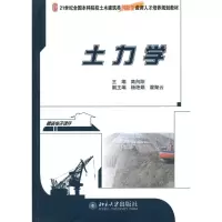 [M]土力学-9787301173558