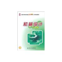 [M]机械设计-9787301175996