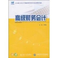 [M]高级财务会计-9787565500619