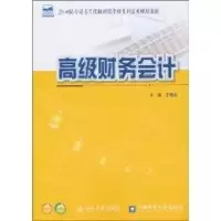 [M]高级财务会计-9787565500619