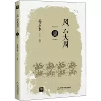 风云大周
