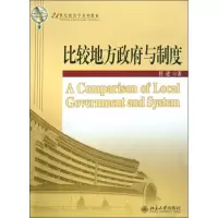 [M]比较地方政府与制度-9787301124055