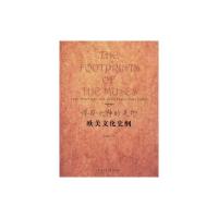 [M]缪斯女神的足印THE HISTORY OF WESTERN CULTURE-9787313052650