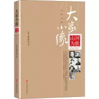 山河为歌