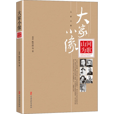 山河为歌