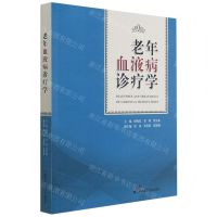 [N]老年血液病诊疗学-9787571009229