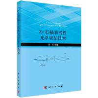 Z-扫描非线性光学表征技术