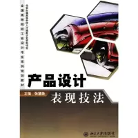 [M]产品设计表现技法-9787301154342