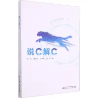 说C解C