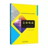 立体构成