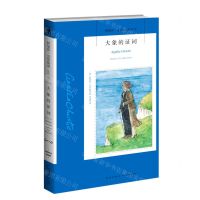 [N]大象的证词/阿加莎·克里斯蒂作品-9787513338134