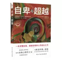 [N]自卑与超越(全译本)-9787513926508