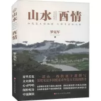 山水酉情