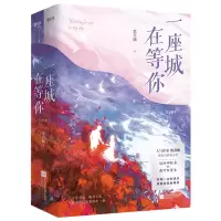 [N]一座城在等你(上下)-9787559466044