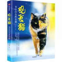 [N]观复猫(书中自有黄金猫)-9787521731019