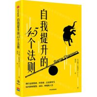 [N]自我提升的45个法则-9787521731569