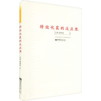 特效化装的泛应用