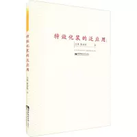 特效化装的泛应用