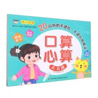 [N]20以内的不进位不退位加减法/口算心算天天练-9787557574390