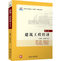 建筑工程经济(第2版高职高专土建专业互联网+创新规划教材)