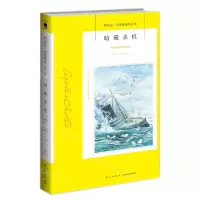 [N]暗藏杀机/阿加莎·克里斯蒂作品-9787513339438