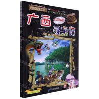 [N]广西寻宝记/大中华寻宝系列-9787556869794