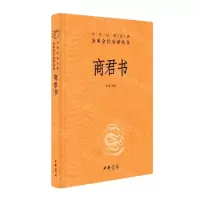 [N]商君书(精)/中华经典名著全本全注全译丛书-9787101156492