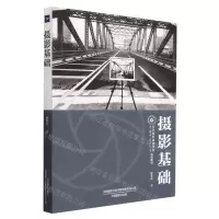 [N]摄影基础(中国摄影家协会北京摄影函授学院系列教材)-9787517912453