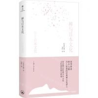 [N]禅与日本文化(精)-9787542679062