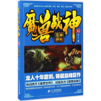 [M]魔兽战神-9787556822713