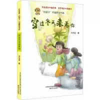 [M]穿过冬天来看你-9787531350330