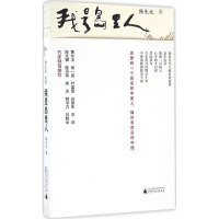 [M]我是岛里人-9787549588145