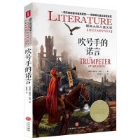 [N]吹号手的诺言/国际大奖儿童文学-9787545573961