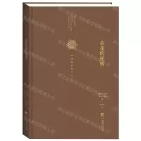 [N]金花的秘密(中国的生命之书)(精)-9787511738776