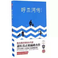 [M]呼兰河传-9787533946326