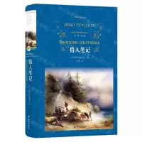 [N]猎人笔记(精)/经典译林-9787544775809