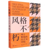 [N]风格不朽(绅士着装的历史与守则)-9787568930901