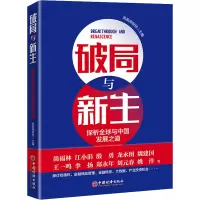 w破局与新生 探析全球与中国发展之道 凤凰网财经双循环金融风险管理金融科技大数据产业投资机会十四五后3EP3D0